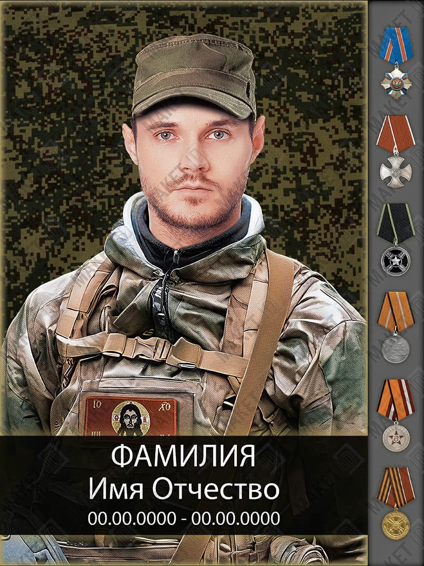 Портрет с медалями Фарфор