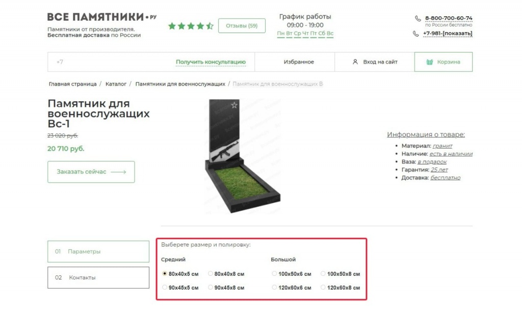 Как сделать заказ памятника в интернет-магазине